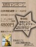 【8月キャンペーン】自律神経調整 60分 4800円