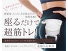 【シェイプアップ】座るだけ美尻トレーニング “ビジリス” 　￥5500→￥3300