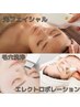 【マイナス5歳肌へ】毛穴洗浄＋光フェイシャル＋エレポレ ¥14,300→¥13,000