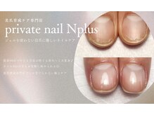 エヌプラス(Nplus)