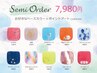 ≪期間限定クーポン≫【全員】フット:ワンカラー☆ワンポイント税込7980円