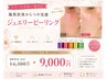 【第一印象UP】施術直後からツヤ実感◎毛穴・くすみケアジュエリーピーリング