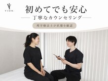 ヴィオン整体院(VION.整体院)の雰囲気（理学療法士が担当｜丁寧なカウンセリング）