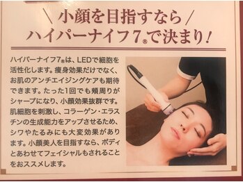 スマイル 新宿御苑(Smile)の写真/【驚きの立体美!経絡小顔矯正&マシン】最新小顔ハイパーナイフ&デコルテ￥17980→￥9980!新宿御苑駅1番出口