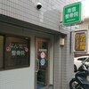 南雪整骨院のお店ロゴ