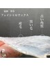 【何度でも◎】フェイシャルワックス2部位　 ￥5,500-