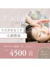 【小顔整体】-3cm?1日1名限定/痩せて見える小顔矯正/小顔/左右差20分4500円