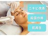 再来【メンテナンス】顔～首◎プラズマシャワー＋LDM¥4,500