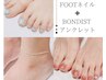 FOOTメニュー＋パーマネントジュエリー≪アンクレット≫1,000円割引☆