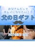 【父の日クーポン】3種類ご用意♪男女共ご案内できるコースも有ります！