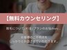 【無料カウンセリング】話だけ聞きたい、迷った時などはこちら♪ 0円