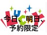 注！今日-明日空いてたらラッキ-アロマボディ60分ヘッド25分ホットパット10分