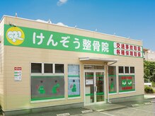 けんぞう整骨院の雰囲気(店舗前に駐車場7台完備。)