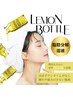 【小顔＆痩身】半永久的に脂肪を分解！レモンボトル2cc