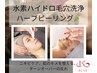 【毛穴レスな肌へ】ハーブピーリング水素ハイドロ毛穴洗浄通常¥33,000