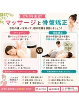 こまき美骨整体ラボ(こまき美骨整体.Labo)/骨盤矯正との違い
