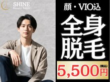シャイン(SHINE)