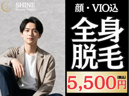 シャイン(SHINE)の写真