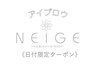 期間限定【6/7～14限定SALE】アイブロウデザイン お仕上げメイク有り