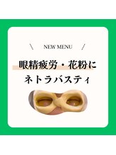 ドルミール(Dormir)/眼の疲れ・眼精疲労◆