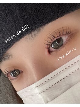 サロンドウイ(salon de OUI)/上下まつげパーマ