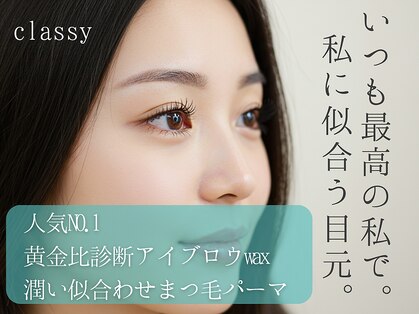 クラッシー 三田駅前店(classy)の写真