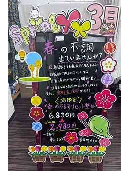 長者町ビオス整骨院/春と戦う！