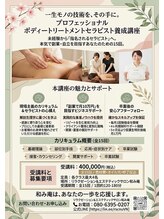 リラクゼーションアンドエステティックサロン 和み庵/ボディセラピスト養成講座開講
