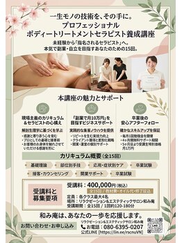 リラクゼーションアンドエステティックサロン 和み庵/ボディセラピスト養成講座開講