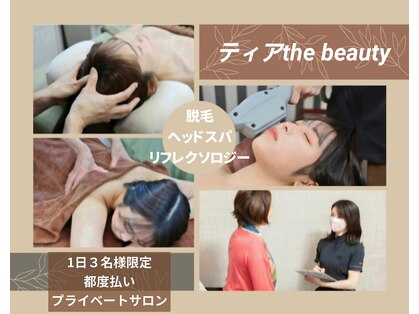 ティア ザ ビューティー(The beauty)の写真