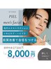 【皮脂・黒ずみ限界突破】エクストラクション×ハイドラで男の毛穴大掃除