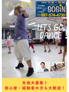 リラクゼーションマッサージ ソウシン(SOSiN)/☆ダンス教室☆体験随時受付中♪