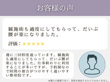 西宮わだち整骨院/お客様の声1