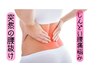 【腰痛・肩こり】断捨離体験　