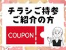 【ご新規様】チラシご持参やご紹介の方はこちら！骨盤矯正＋全身調整(80分)