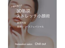 チルアウト 豊見城(Chill out)