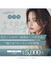 ＼全員対象！5,500円で美肌革命／水光ピーリングor幹細胞ピーリング　5,500円