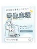 \安心の都度払いが大人気/学割U24/全身【VIOお顔込み】9000円