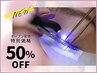 【OPEN記念】LEDシングル120本(片目60本ずつ) セーブル毛使用¥12,100→¥6,050