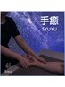 整眠ヘッドスパ（60分）＋ハンドリフレ（30分） ￥8,800→8,000