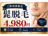 【男性】髭脱毛