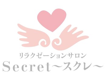 スクレ(Secret)/【スクレ】おすすめ☆ご新規様☆
