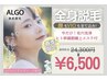 ♪春季限定♪全身脱毛 ＋毛穴洗浄＋ヒト幹細胞導入！！¥6500 女性専用