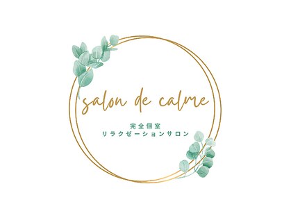 サロンドゥカルム(salon de calme)の写真
