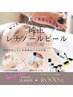 NEW【シワ改善・艶肌】純粋レチノールピールLevel.1 70分25,800→16,500