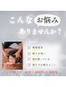 新生活応援!ヘッドスパ・足ツボ付♪全身整体+姿勢/骨盤矯正　45分　3,980円☆