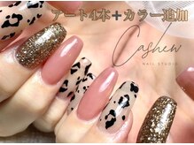 カシュー(Cashew)/アート4本にカラー追加