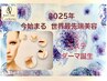 【年齢肌の救世主!あらゆるトラブルに◎】エステダーマ+高濃度幹細胞（全顔）