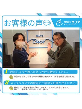 メンズクリア ららぽーと海老名店/【メンズクリア】お客様の施術例