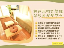 整体オガサワラ